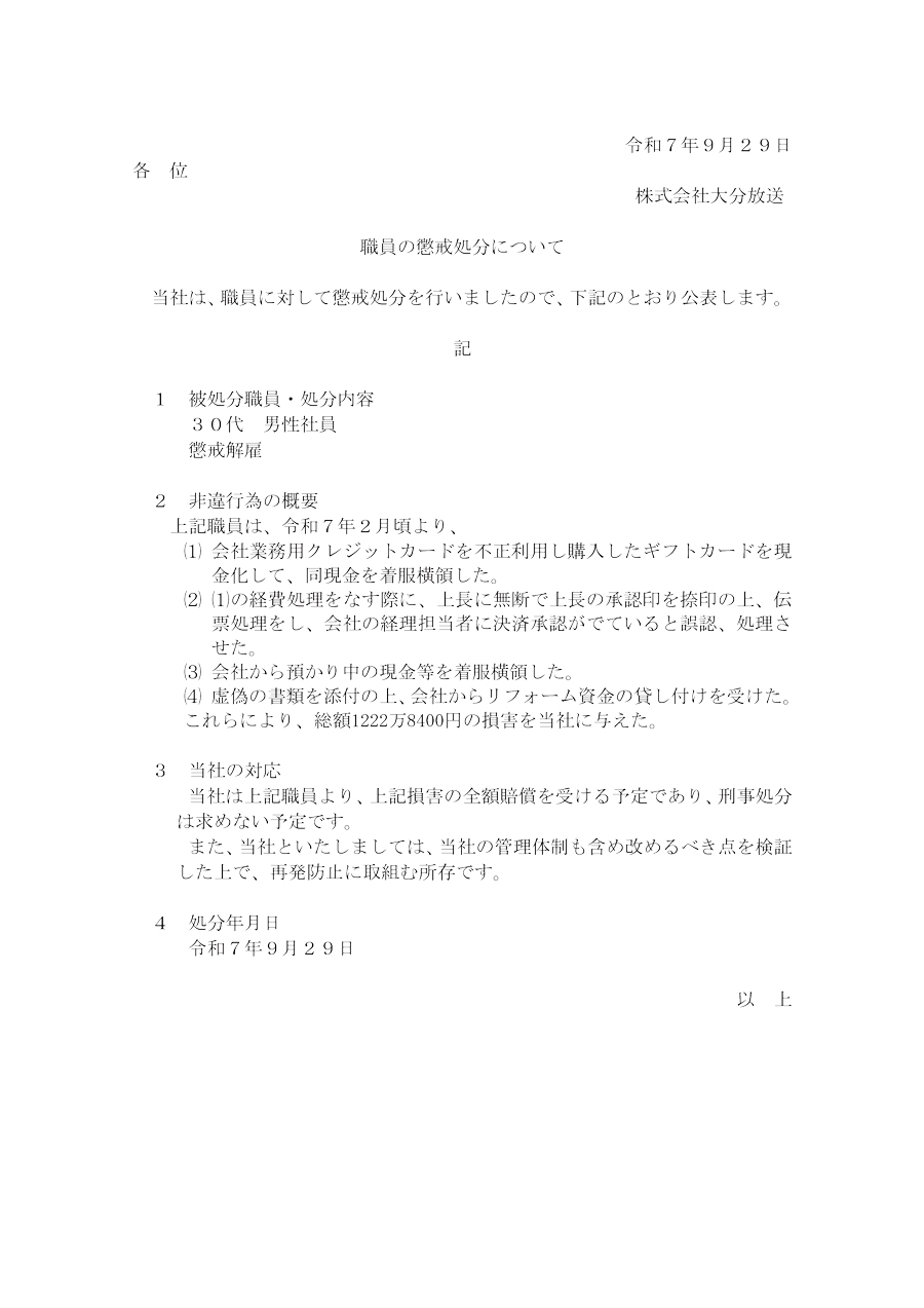 職員の懲戒処分について