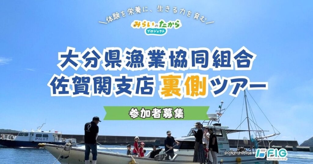 大分県漁業協同組合佐賀関支店裏側ツアー