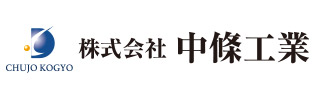 中條工業