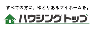 ハウジングトップ