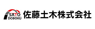 佐藤土木