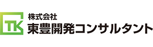 東豊開発コンサルタント