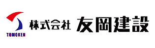友岡建設