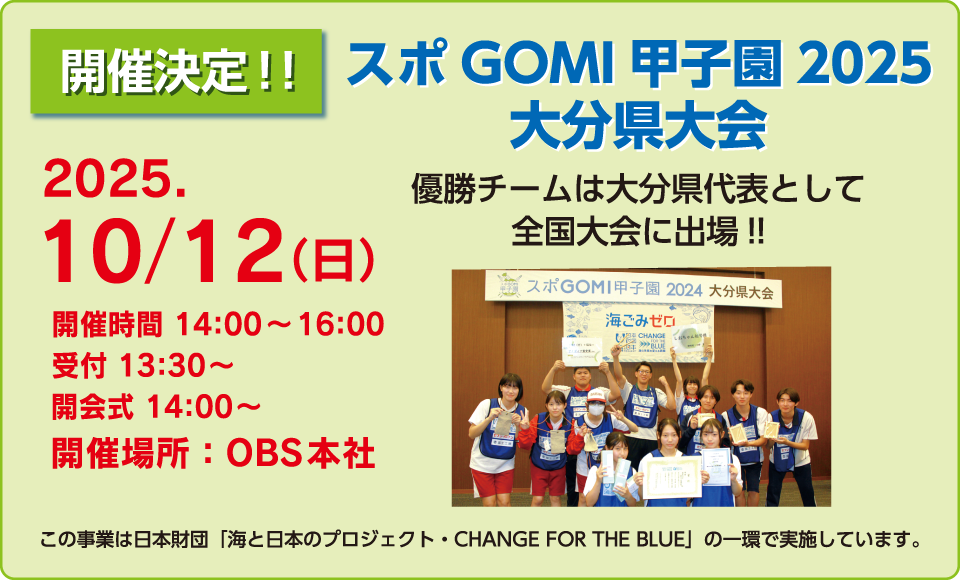 スポGIMI甲子園2025