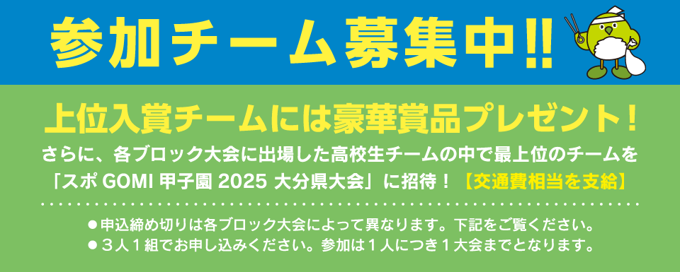 参加チーム募集中！