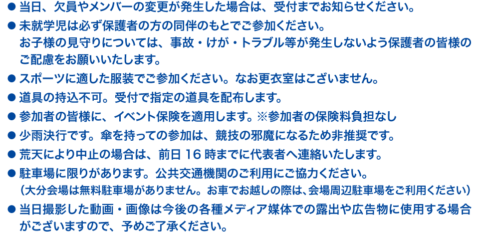 当日について