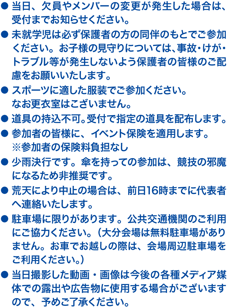 当日について