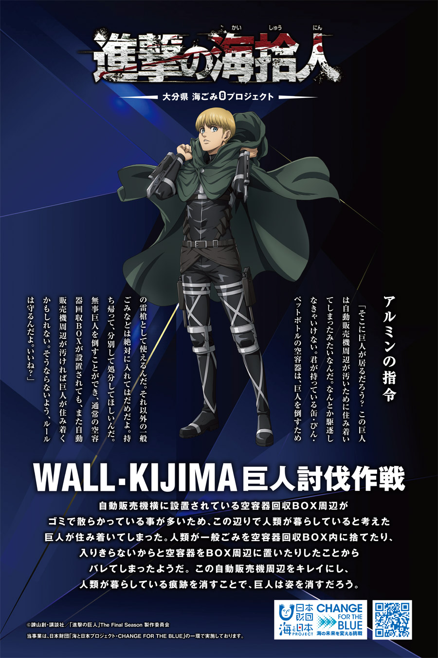 WALL・KIJIMA巨人討伐作戦「パネル画像」