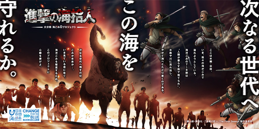 進撃の海拾人_メインビジュアル