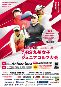 第5回 OBS九州女子ジュニアゴルフ大会