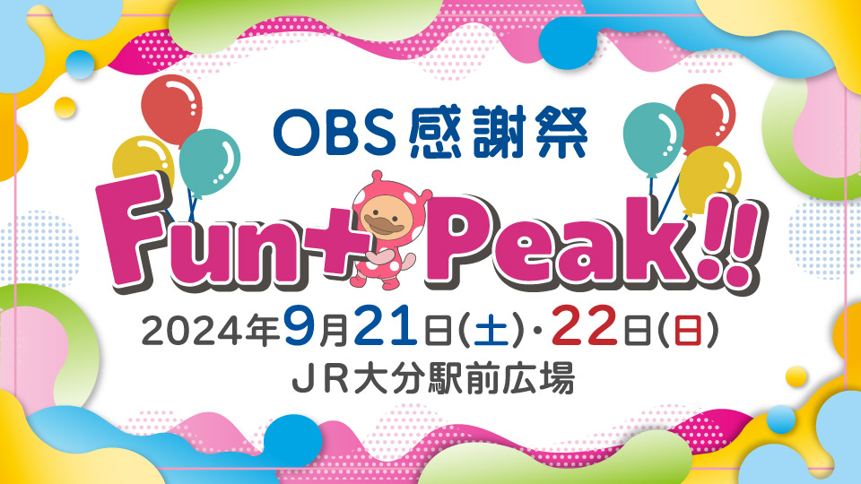 OBS感謝祭「Fun＋Peak!!」