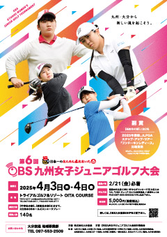 第6回 OBS九州女子ジュニアゴルフ大会