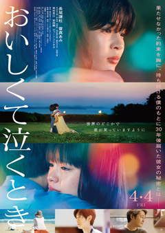 『おいしくて泣くとき』映画鑑賞券プレゼントキャンペーン