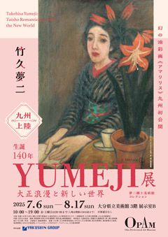 生誕140年 YUMEJI展 大正浪漫と新しい世界