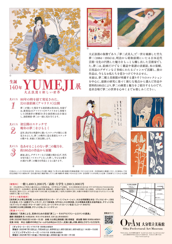 生誕140年 YUMEJI展 大正浪漫と新しい世界