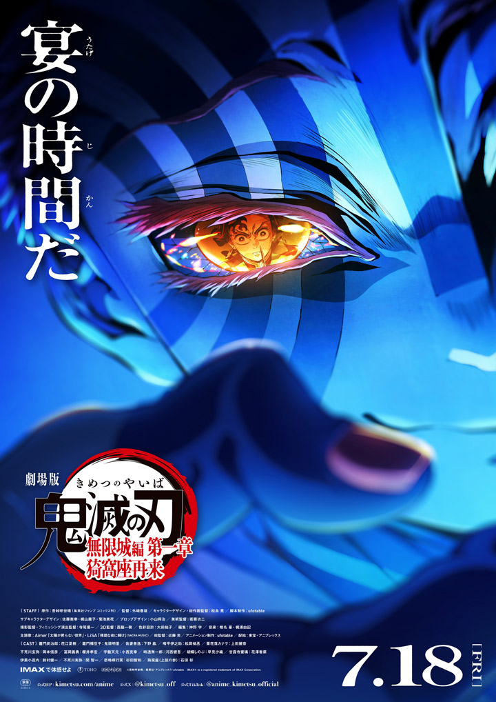 劇場版「鬼滅の刃」無限城編 第一章 猗窩座再来　映画鑑賞券プレゼントキャンペーン