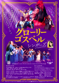 グローリー・ゴスペル・シンガーズ
