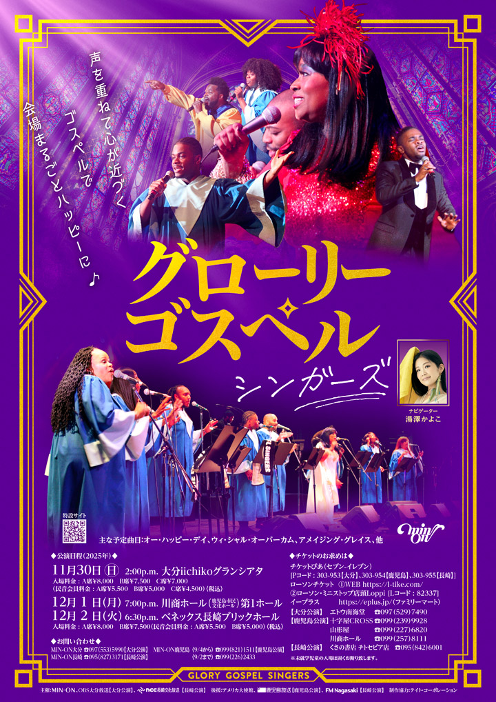 グローリー・ゴスペル・シンガーズ - OBSイベント情報