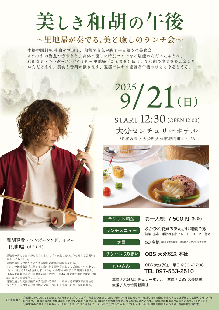 美しき和胡の午後 ～里地帰が奏でる、美と癒しのランチ会～