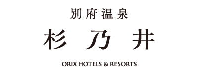 別府温泉 杉乃井ホテル