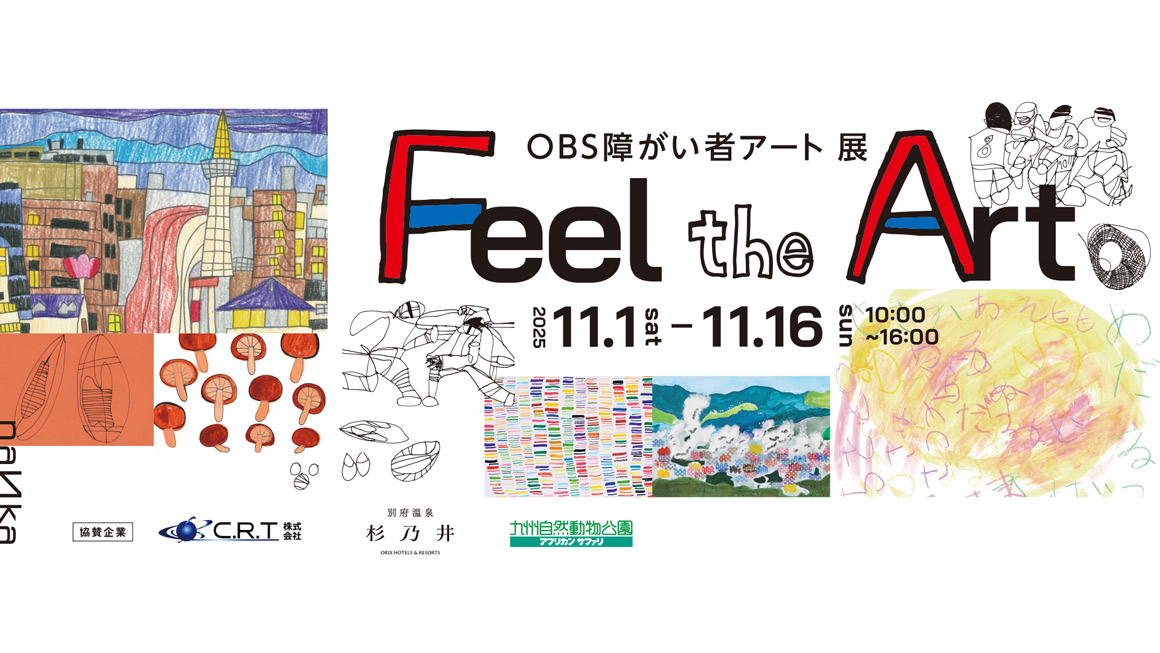 OBS 障がい者アート展　Feel the Art