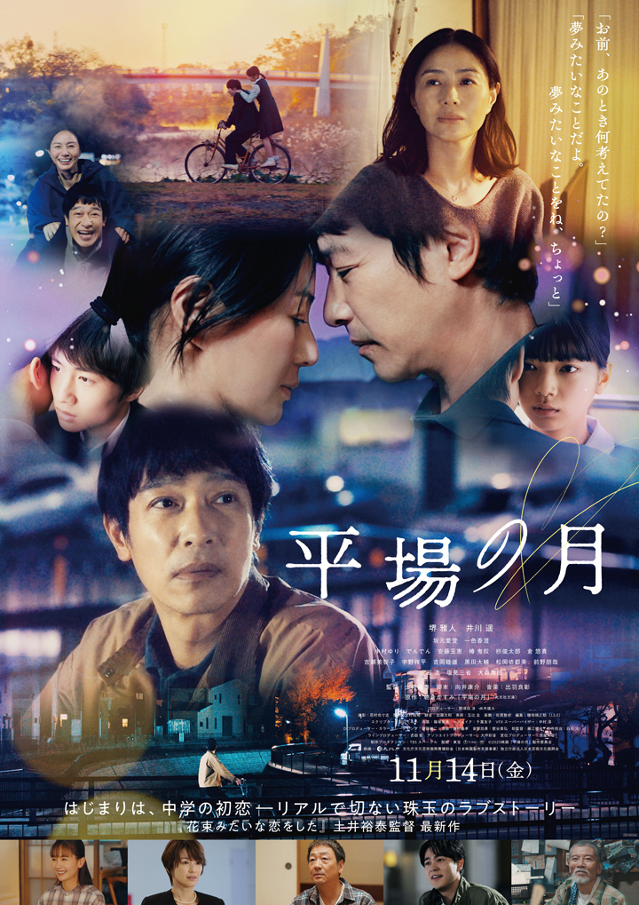 OBS映画試写会『平場の月』