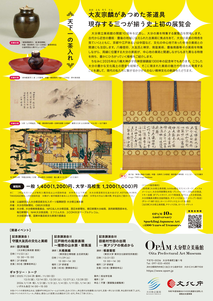 きらめく日本美術　1300年の至宝