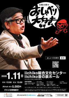 兵動大樹のおしゃべり大好き。47