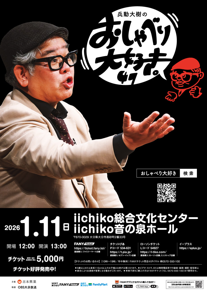 兵動大樹のおしゃべり大好き。47