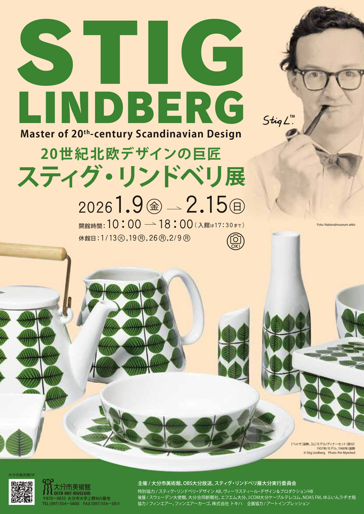 スティグリンドベリ・ポスター 20世紀北欧デザインの巨匠 スティグ・リンドベリ展 - OBSイベント情報