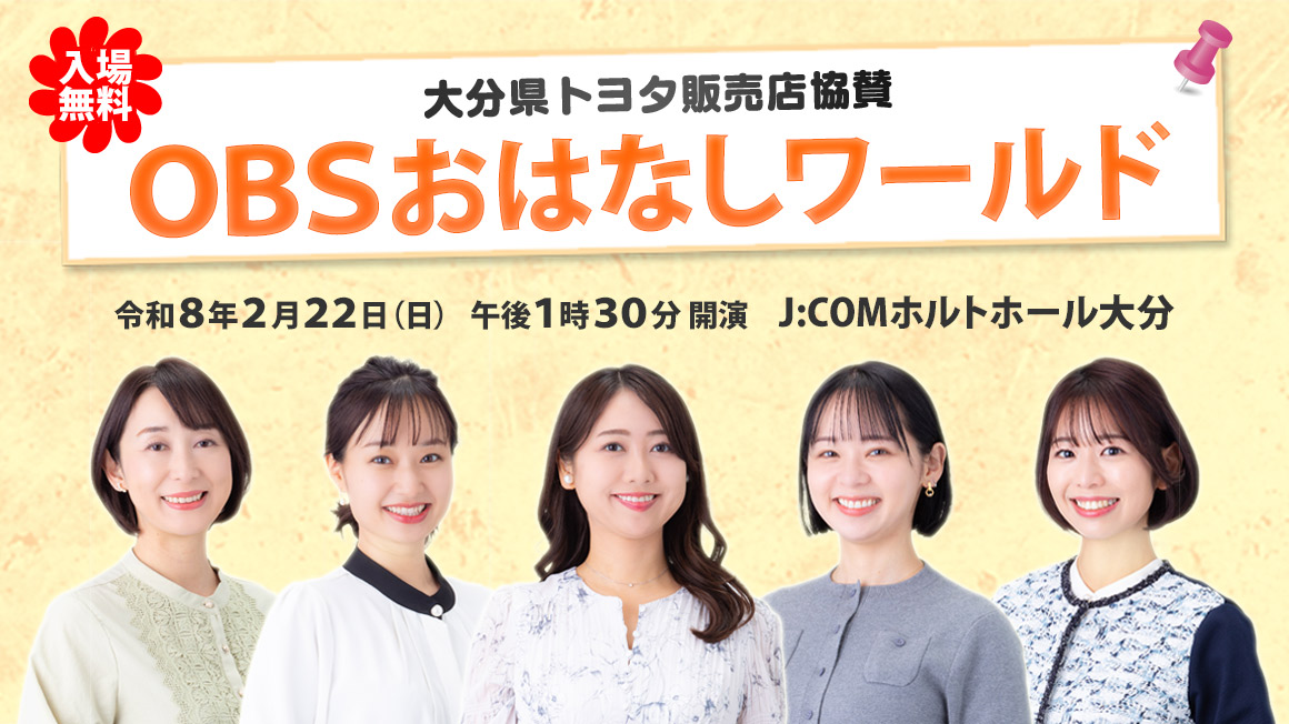 OBSおはなしワールド