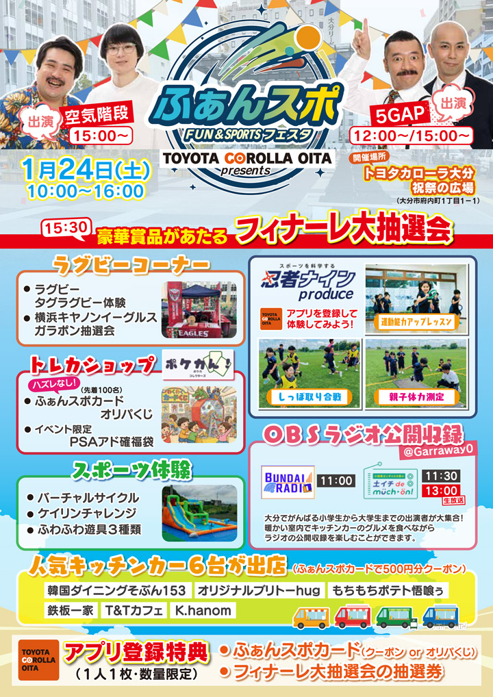 トヨタカローラ大分 presents ふぁんスポ　FUN&SPORTSフェスタ