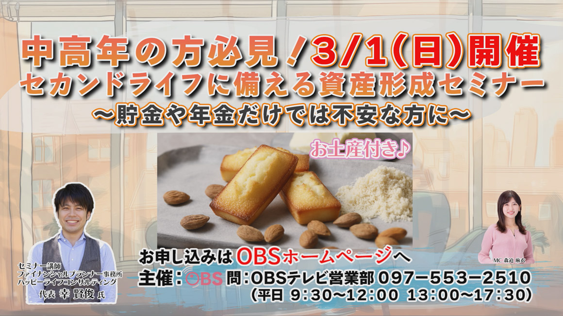セカンドライフに備える資産形成セミナー ～貯金や年金だけでは不安な方に～