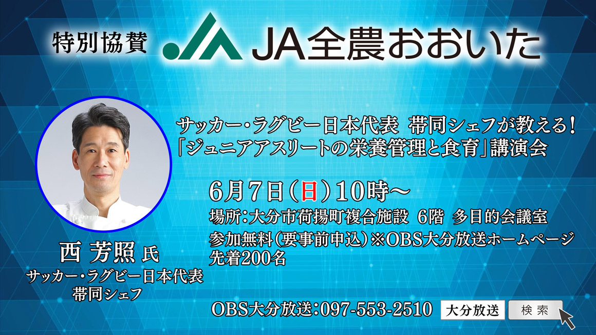 サッカー・ラグビー日本代表 帯同シェフが教える！「ジュニアアスリートの栄養管理と食育」講演会