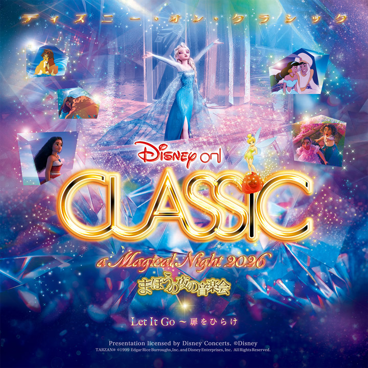 ディズニー・オン・クラシック ～まほうの夜の音楽会 2026