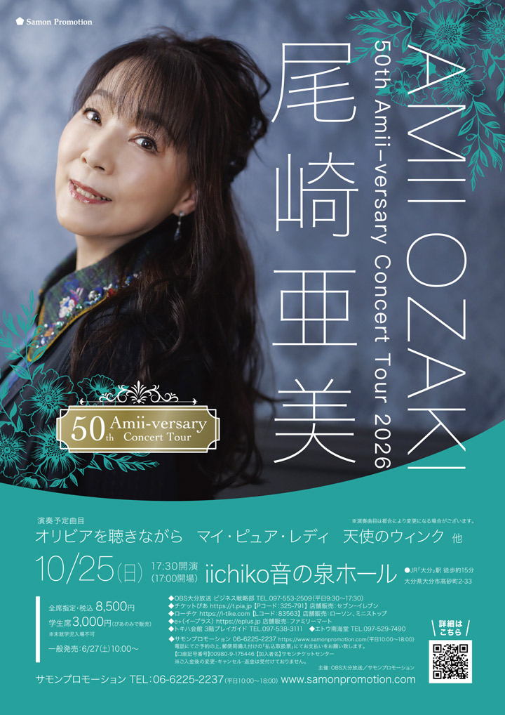 尾崎亜美 50th Amii-versary Concert Tour 2026 - OBSイベント情報
