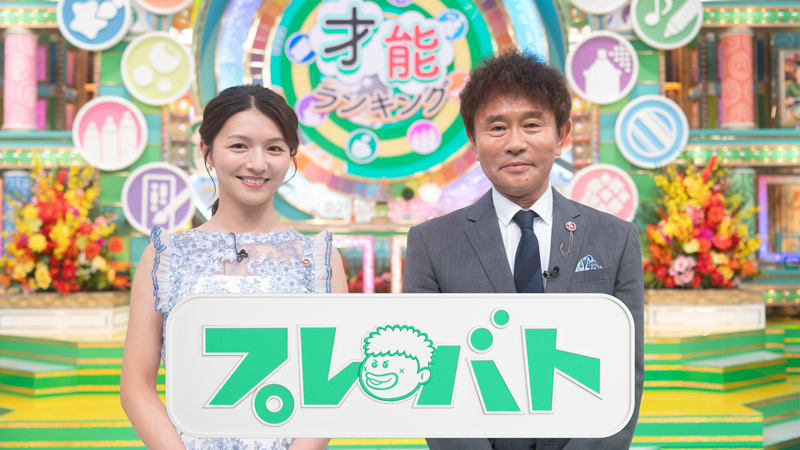 プレバト