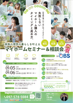 家族の理想の暮らしを叶えるマイホームセミナー＆相談会
