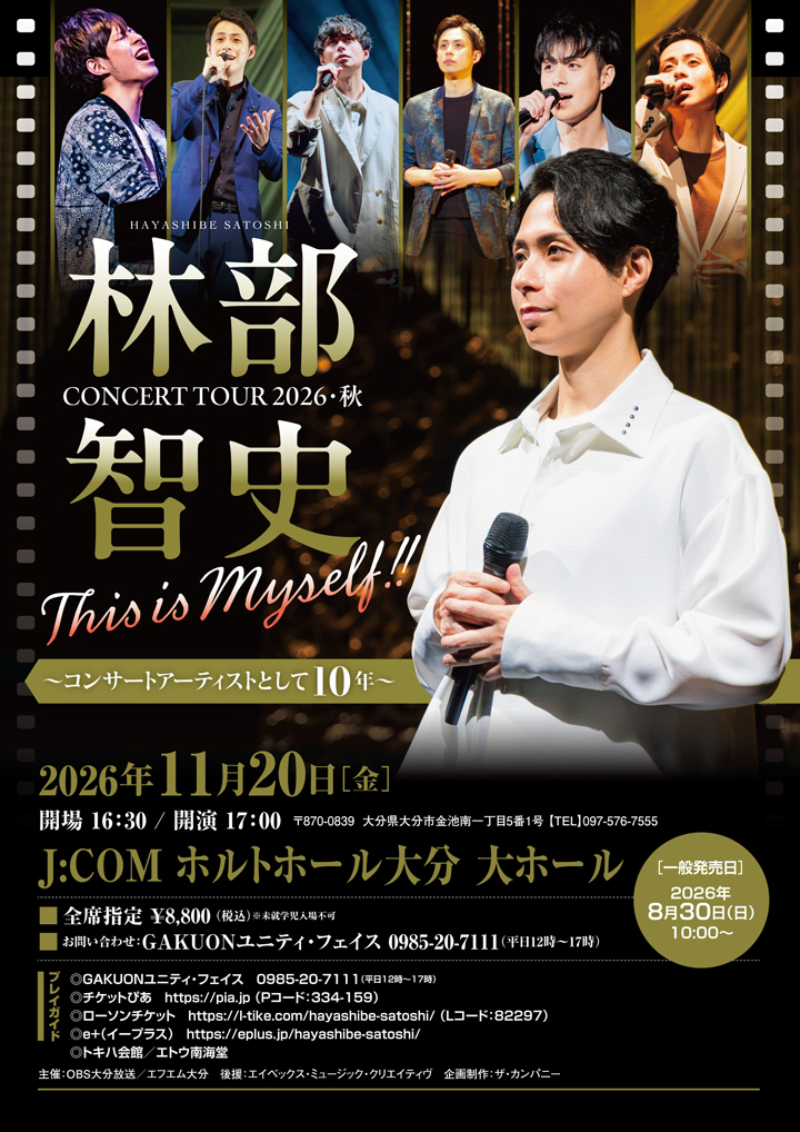 林部智史 CONCERT TOUR 2026・秋 This is Myself !!