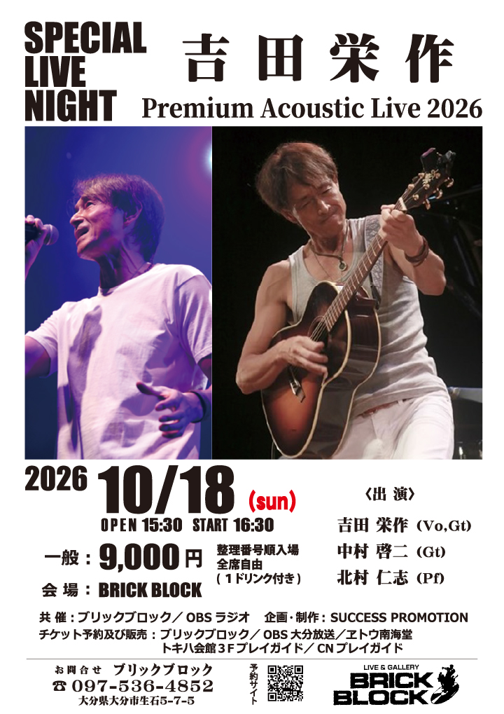 吉田栄作 Premium Acoustic Live 2026
