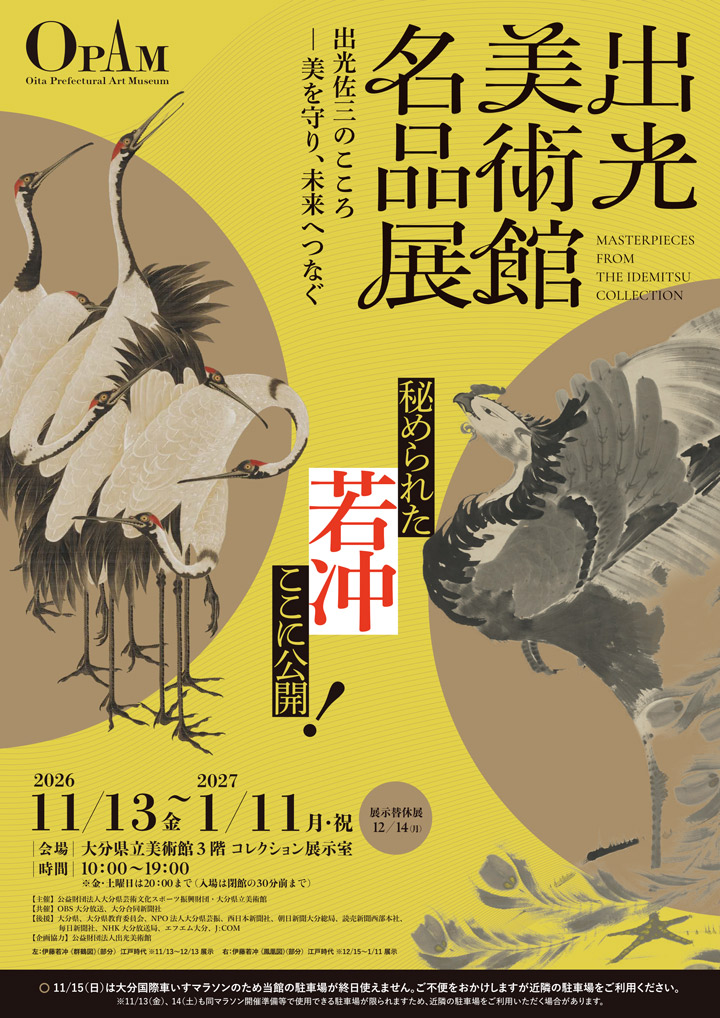 出光美術館名品展　出光佐三のこころ ー美を守り、未来へつなぐ