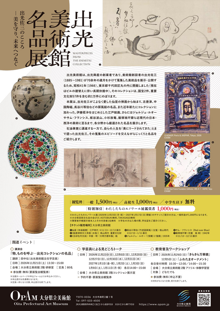 出光美術館名品展　出光佐三のこころ ー美を守り、未来へつなぐ