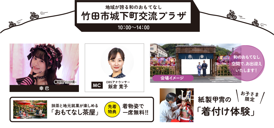 サブ会場「竹田市城下町交流プラザ」詳細画像
