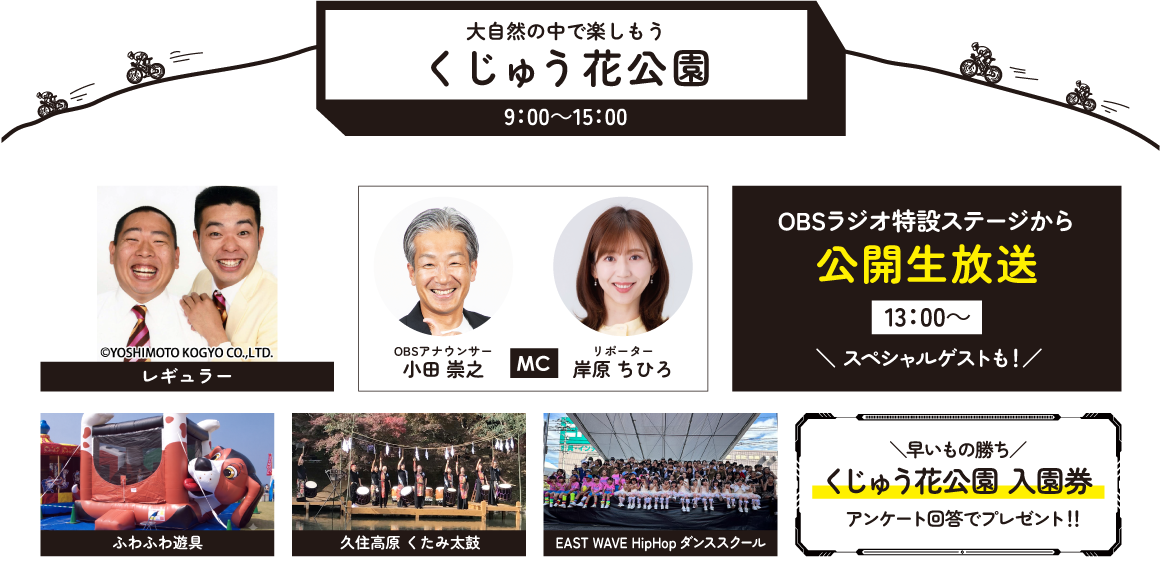 サブ会場「くじゅう花公園」詳細画像