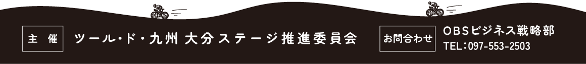 主催／お問合わせ