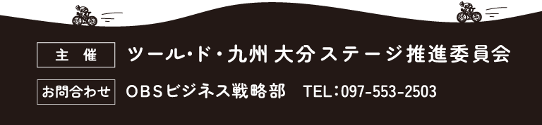 主催／お問合わせ