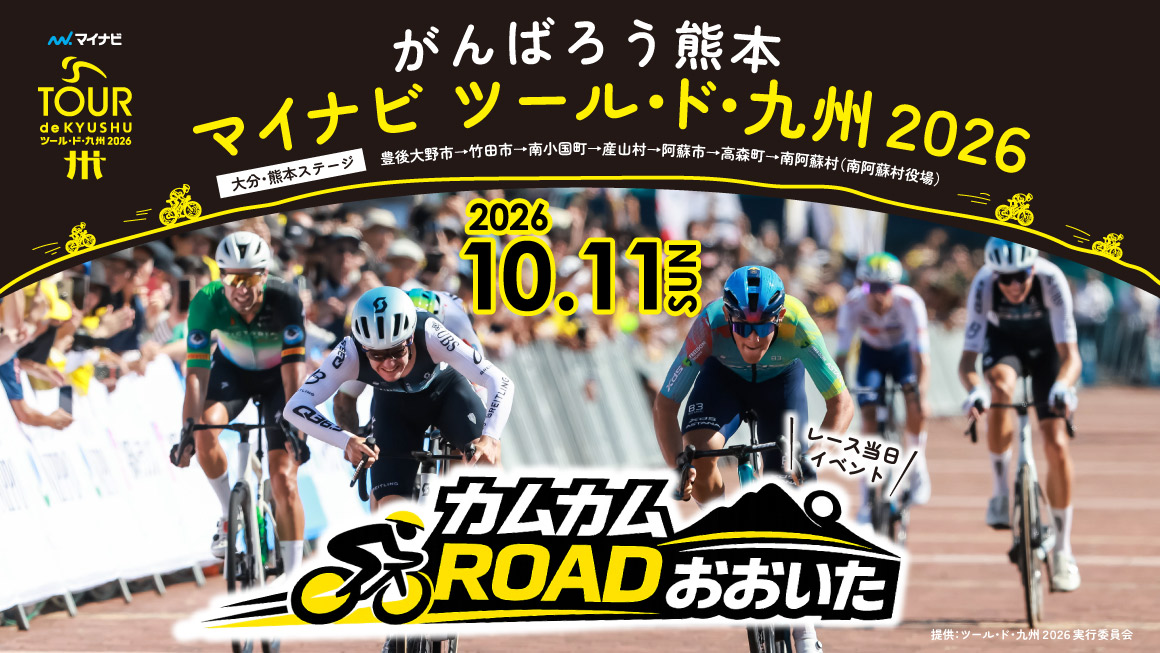 カムカムROADおおいた