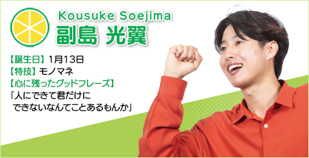 副島光翼