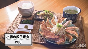 小春　餃子定食