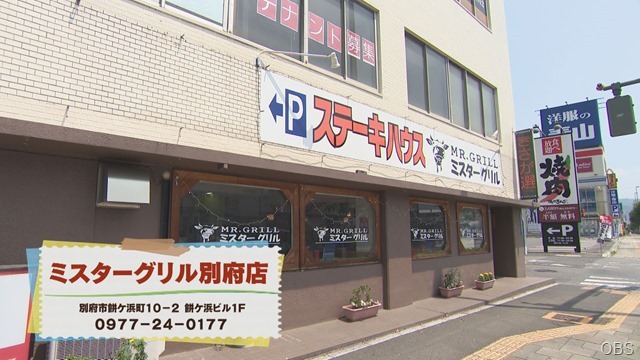 ミスターグリル別府店外観